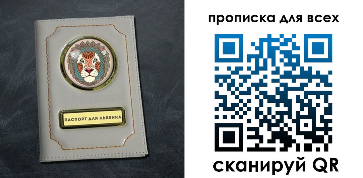 прописка в Морозовске