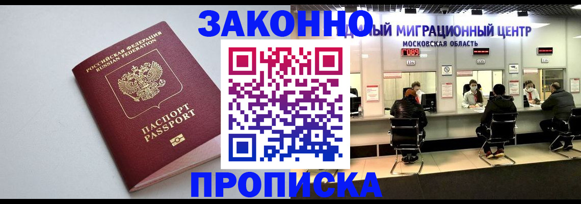 прописка штамп в Морозовске